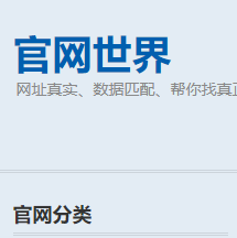 官網世界