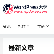 WordPress大學(xué)