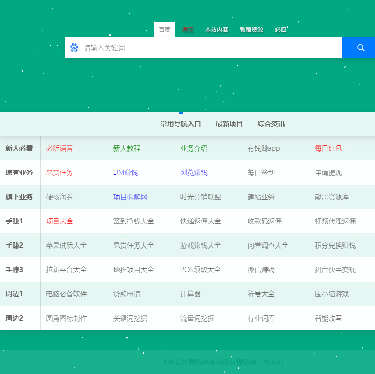 有錢賺任務網