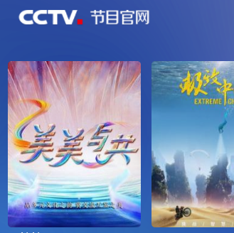 央視網(wǎng)CCTV