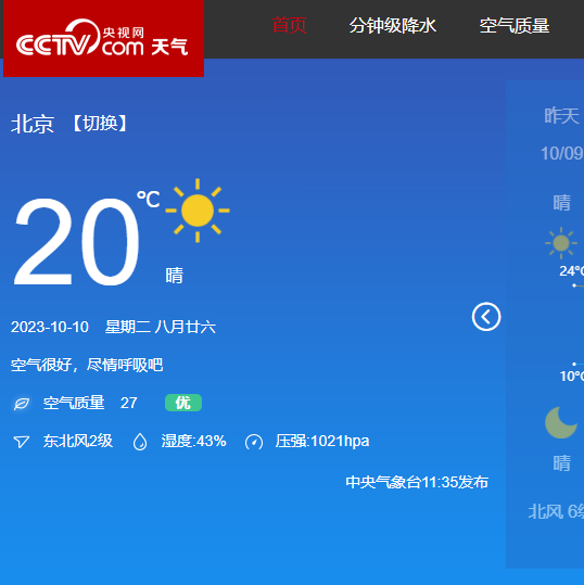 央視網(wǎng)天氣頻道