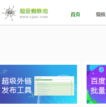 超級蜘蛛池