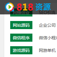818源碼