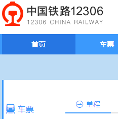 中國鐵路12306