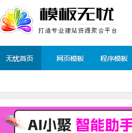 模板無憂