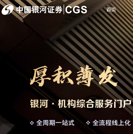 中國銀河證券