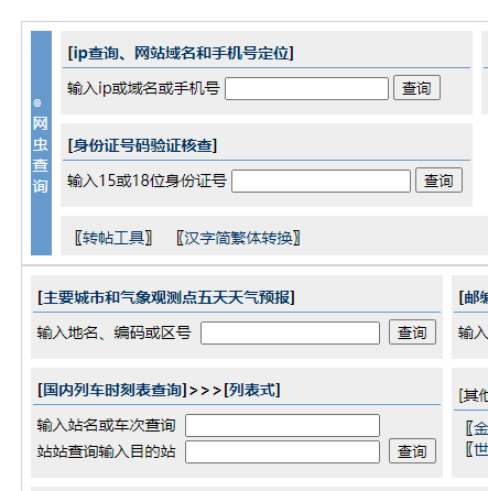 IP查詢