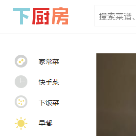 下廚房