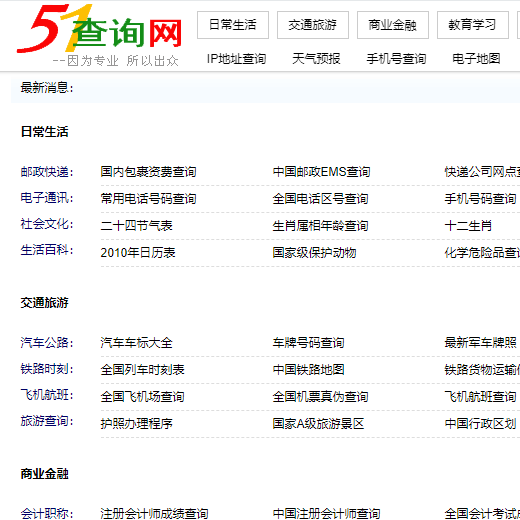 51查詢網(wǎng)