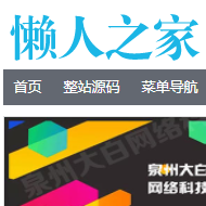 懶人之家