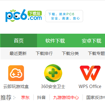 pc6下載站