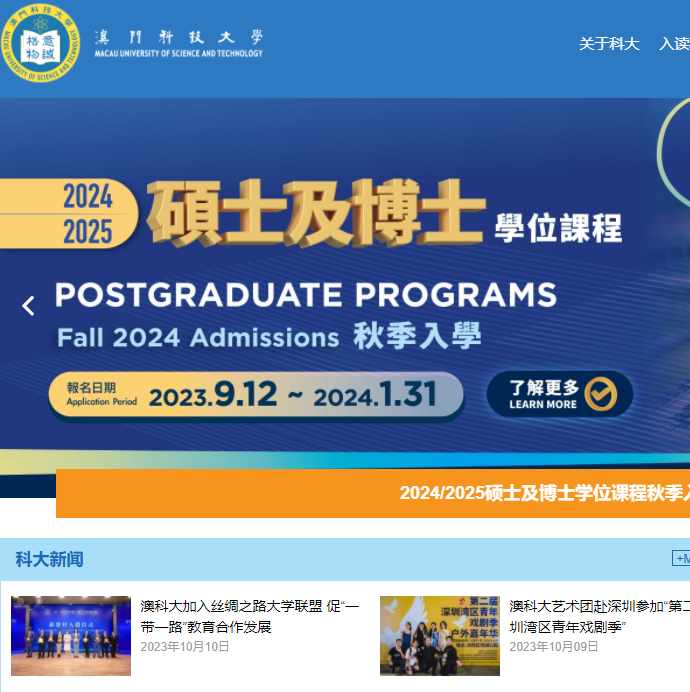 澳門科技大學