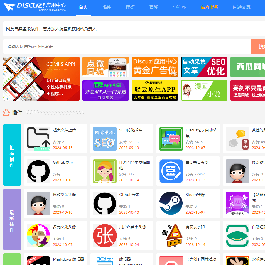 Discuz應(yīng)用中心