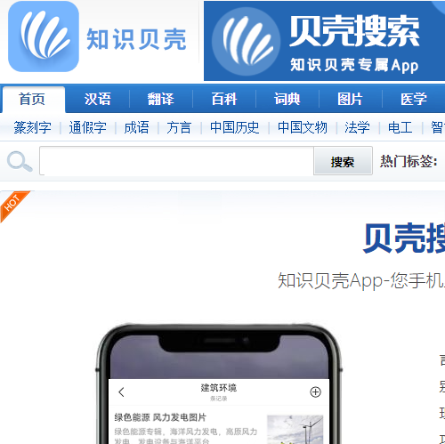知識貝殼