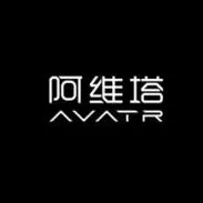 阿維塔
