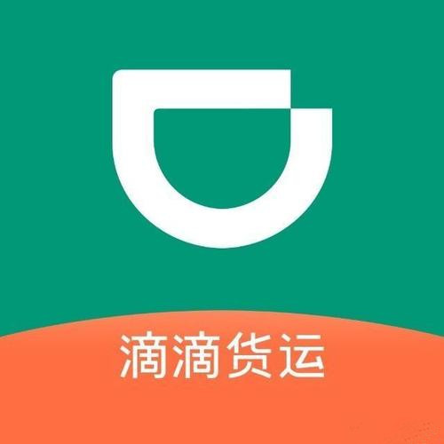 滴滴貨運