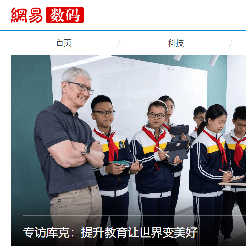 網易數碼