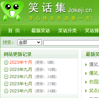 開心一刻笑話集