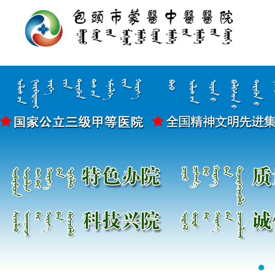 包頭蒙中醫(yī)院