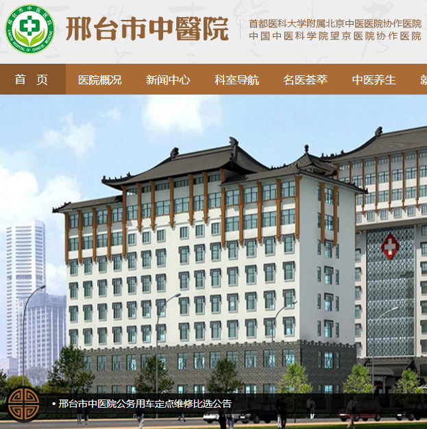 邢臺(tái)市中醫(yī)院