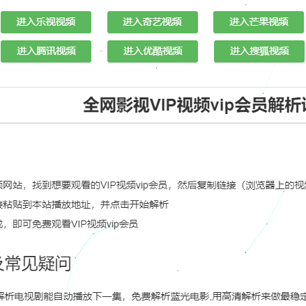 VIP視頻在線解析