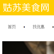 姑蘇美食網