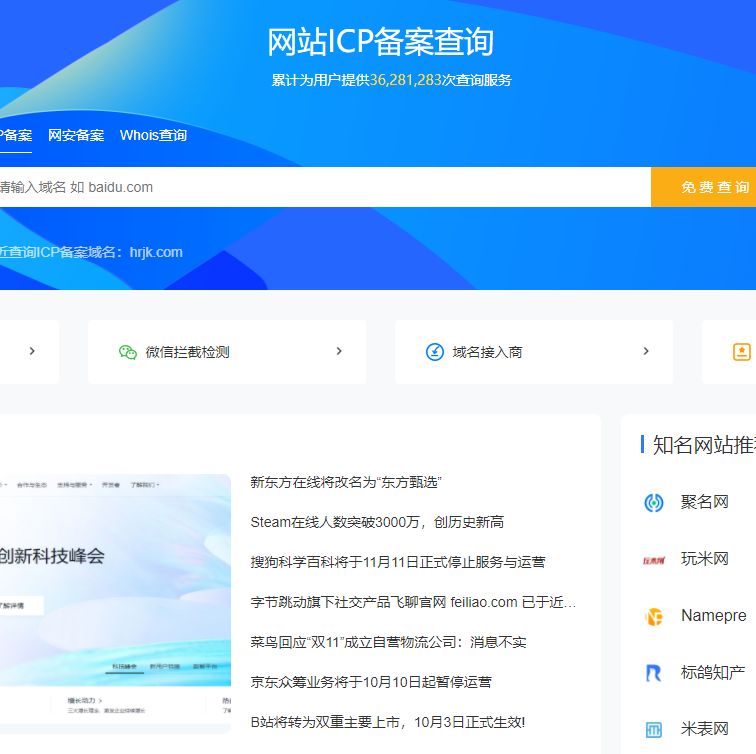 查ICP備案網(wǎng)
