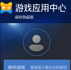 騰訊應用中心