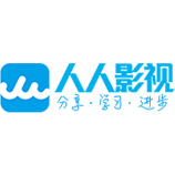 人人影視