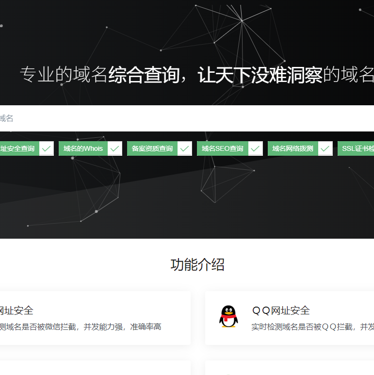 麒麟域名檢測
