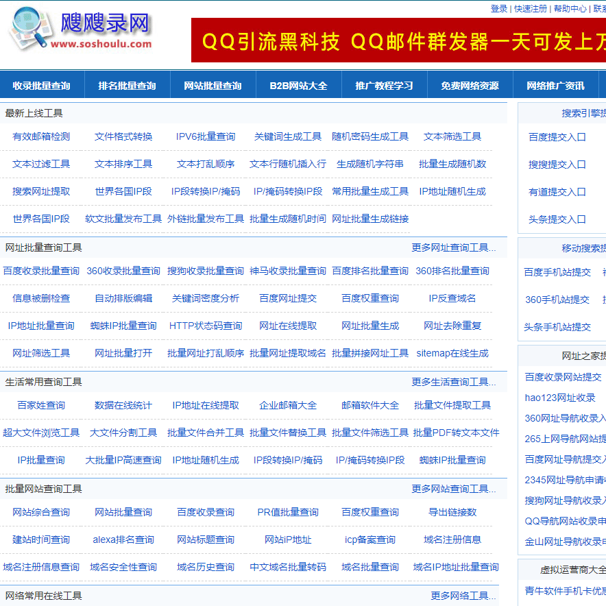 搜收錄網