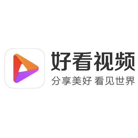 好看視頻