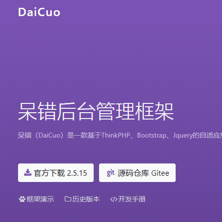 DaiCuo官網(wǎng)