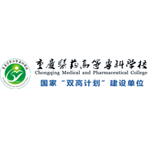 重慶醫(yī)藥高等專科學(xué)校