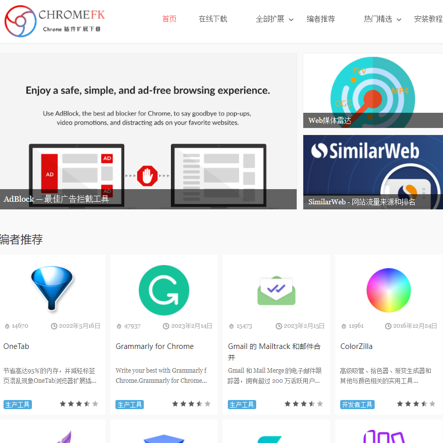 Chromefk插件擴展