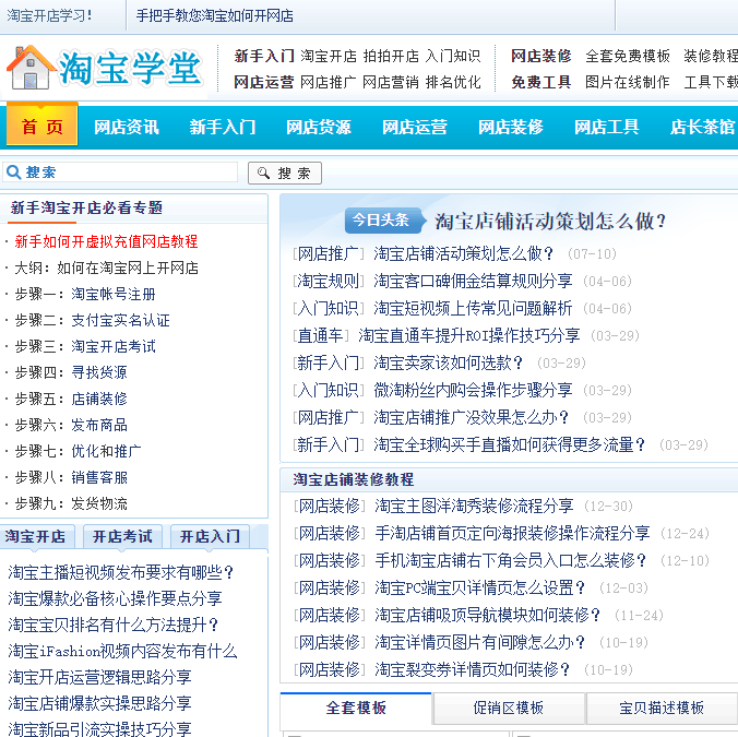 淘寶學(xué)堂