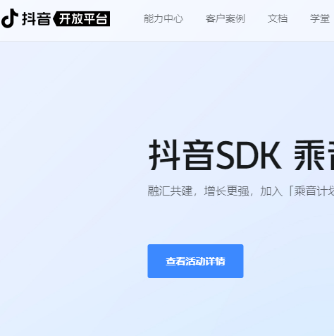 抖音開放平臺