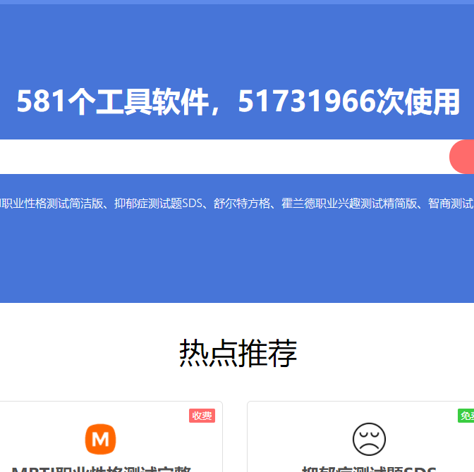 在線工具網