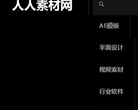 人人素材網
