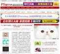 PS愛好者