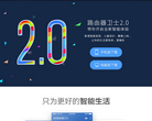路由器衛(wèi)士