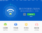 騰訊手機管家官網