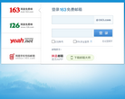 網(wǎng)易免費郵箱