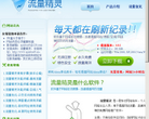 流量精靈