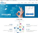 263企業郵箱