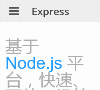 Express 中文文檔