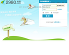 2980郵箱