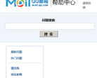QQ郵箱幫助中心