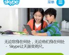 Skype官網(wǎng)