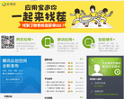 騰訊開放平臺